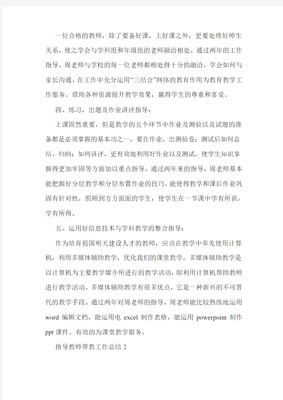 指导教师带教的工作总结.doc