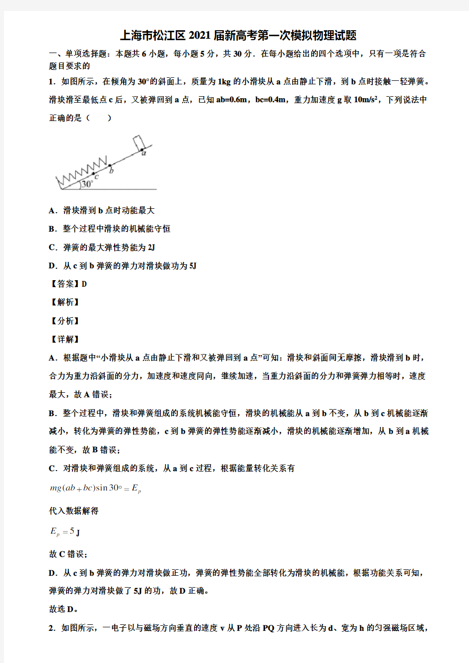 上海市松江区2021届新高考第一次模拟物理试题含解析