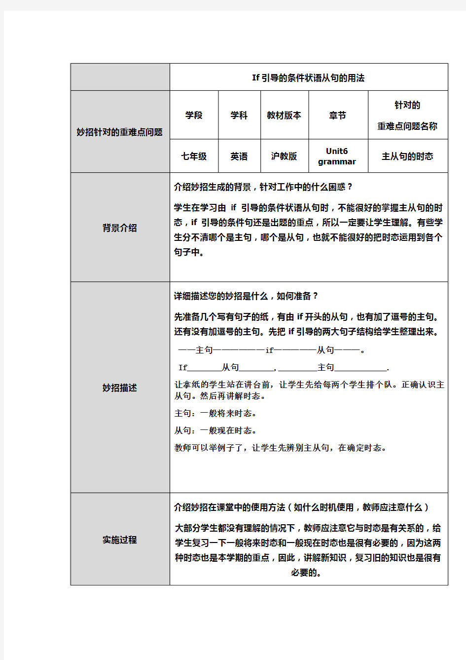 If引导的条件状语从句的用法