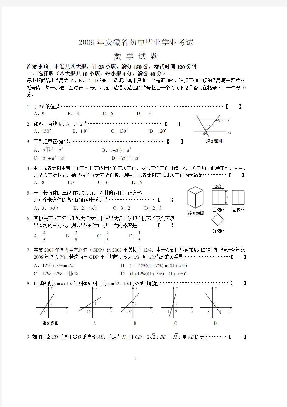 安徽中考数学试题及答案(解析版).pdf