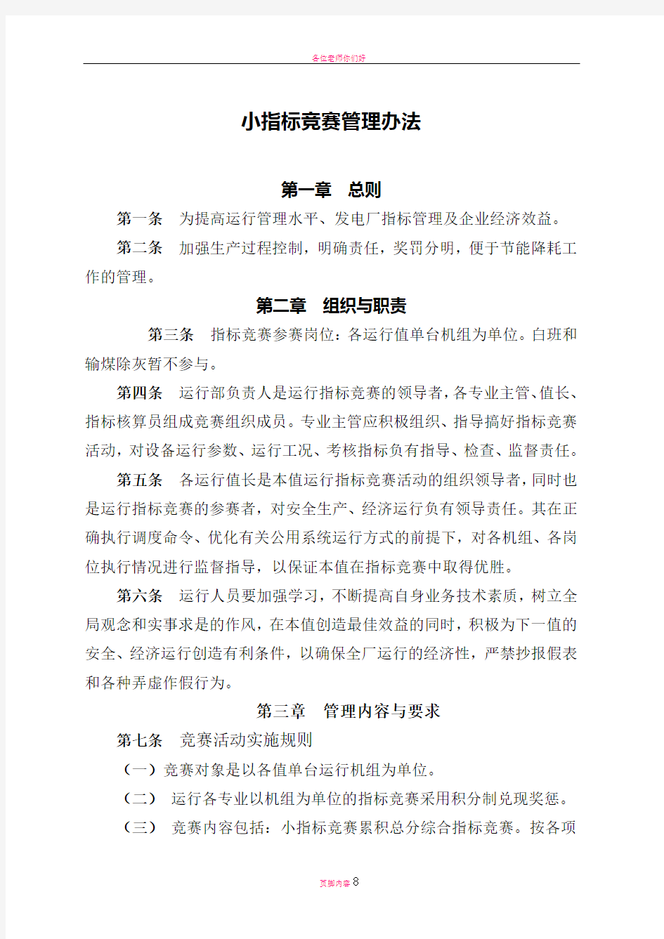 小指标竞赛管理办法