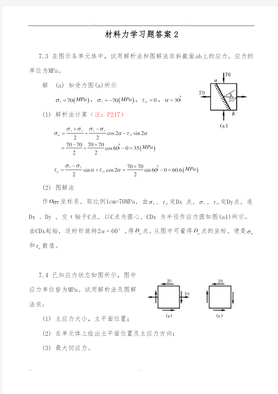 材料力学习题答案2