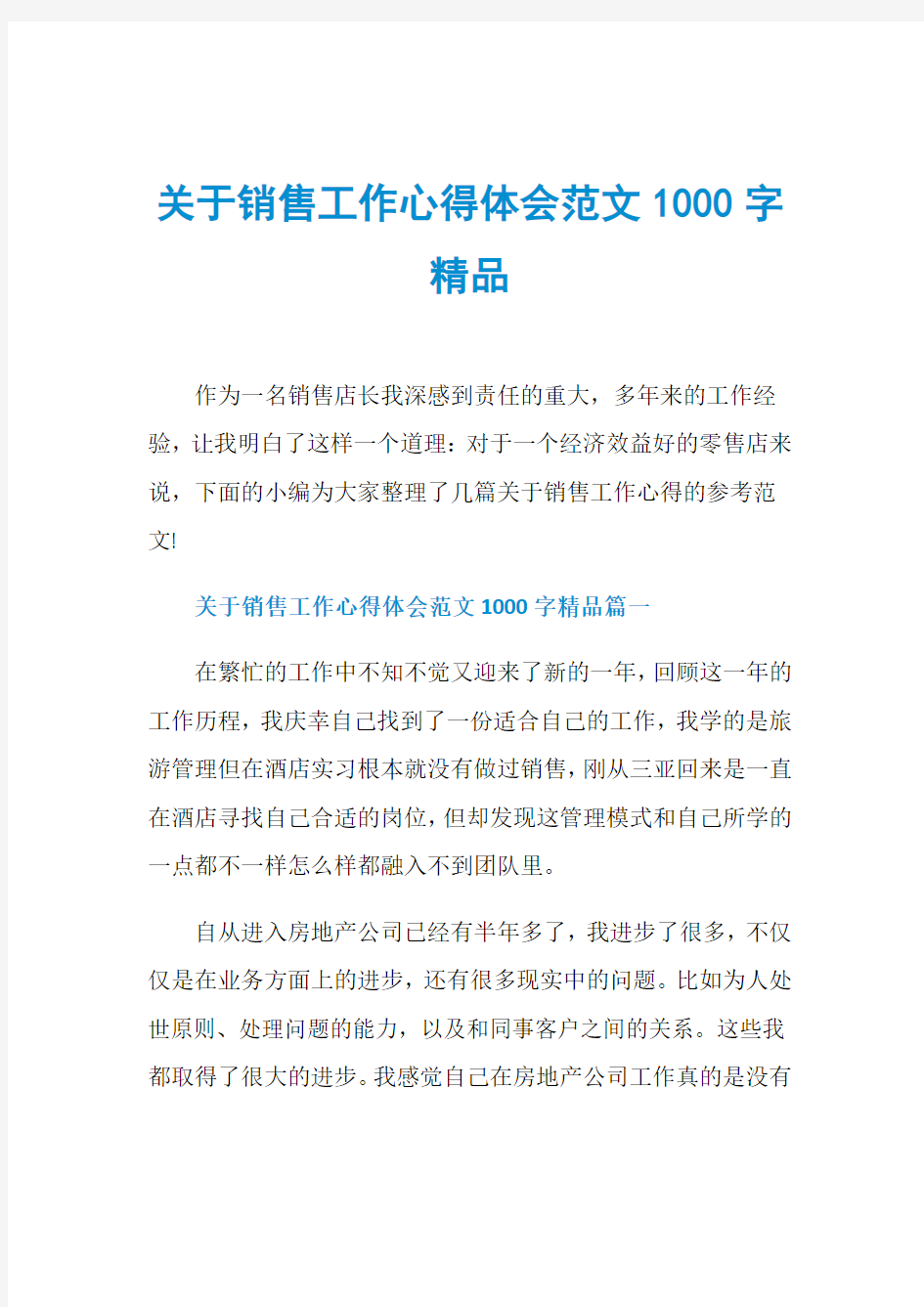 关于销售工作心得体会范文1000字精品