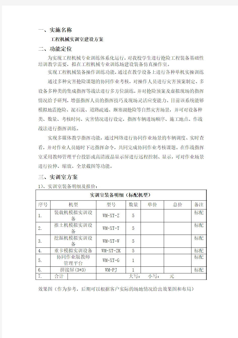 2017高速轮式挖掘机模拟机工程机械实训室建设方案