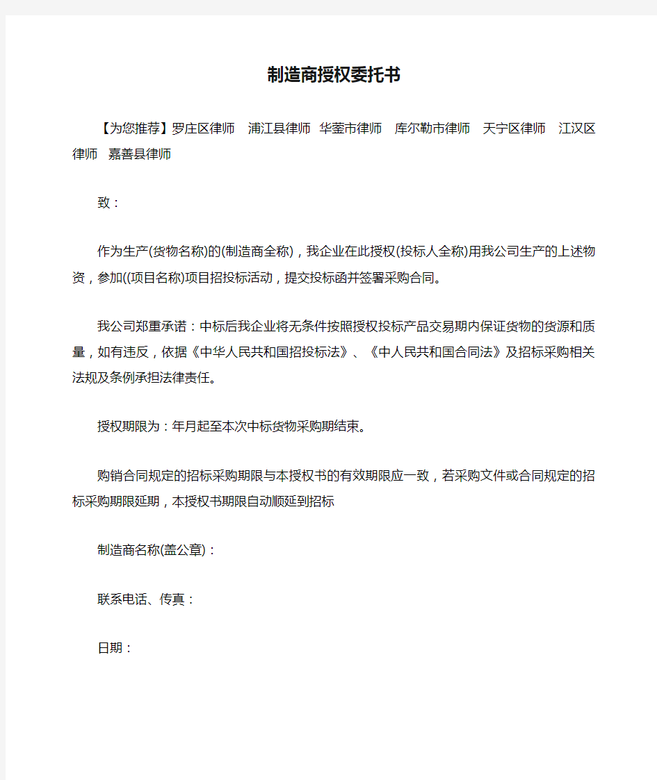 制造商授权委托书