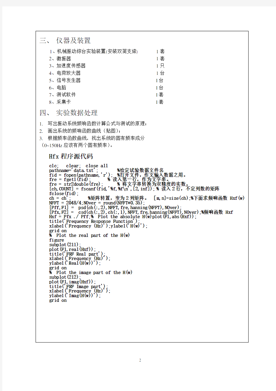 机械振动实验报告3