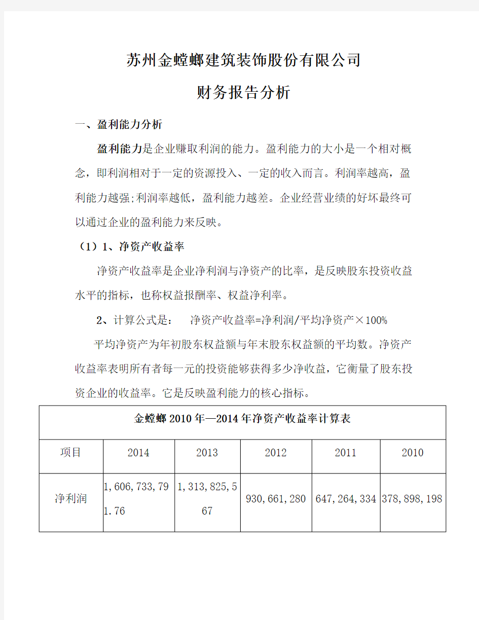 苏州金螳螂财务报表分析