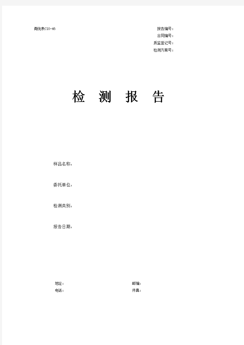 C10-46 橡塑海绵保温材料检测报告