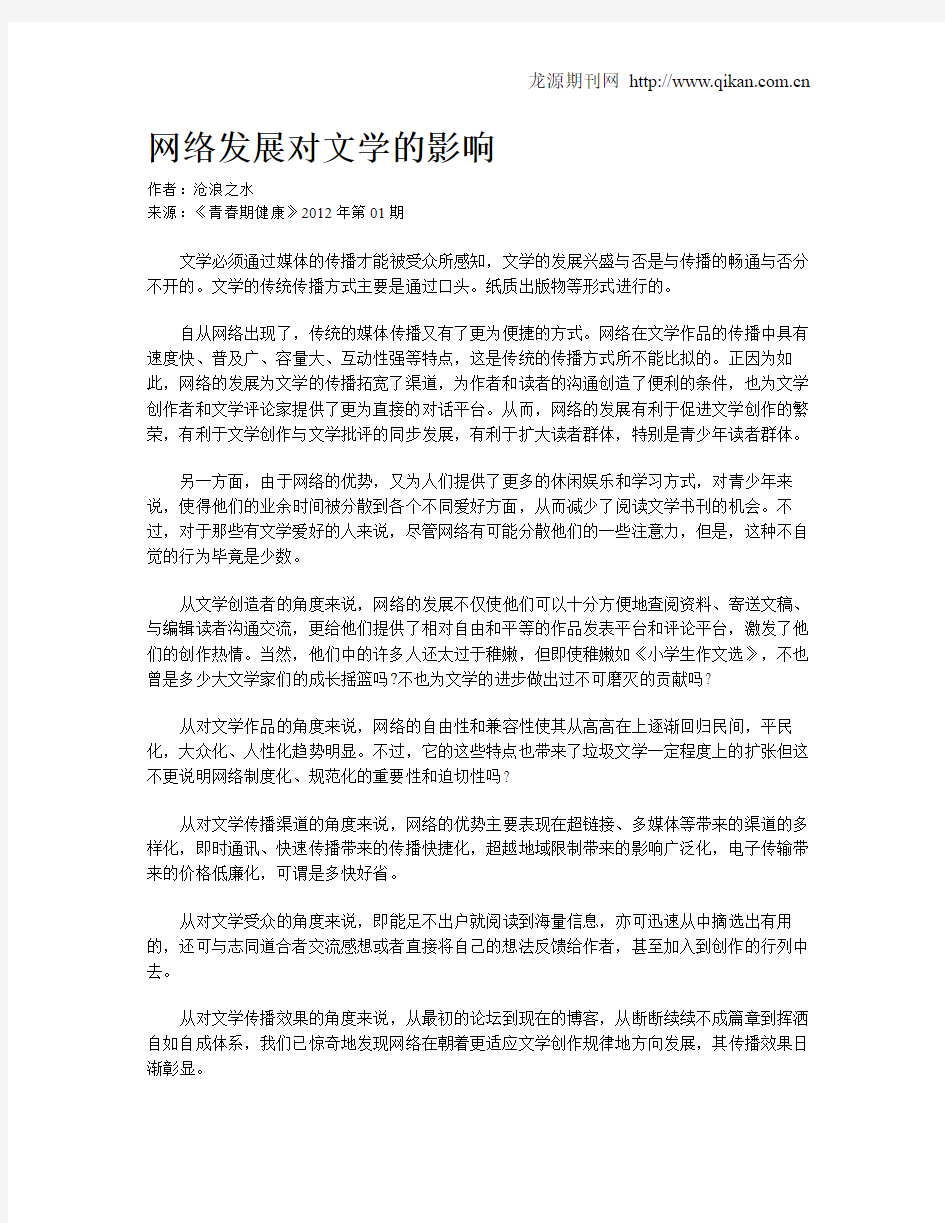 网络发展对文学的影响