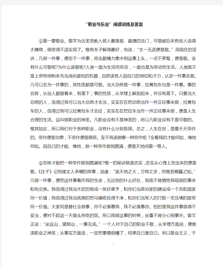 “敬业与乐业”阅读训练及答案 