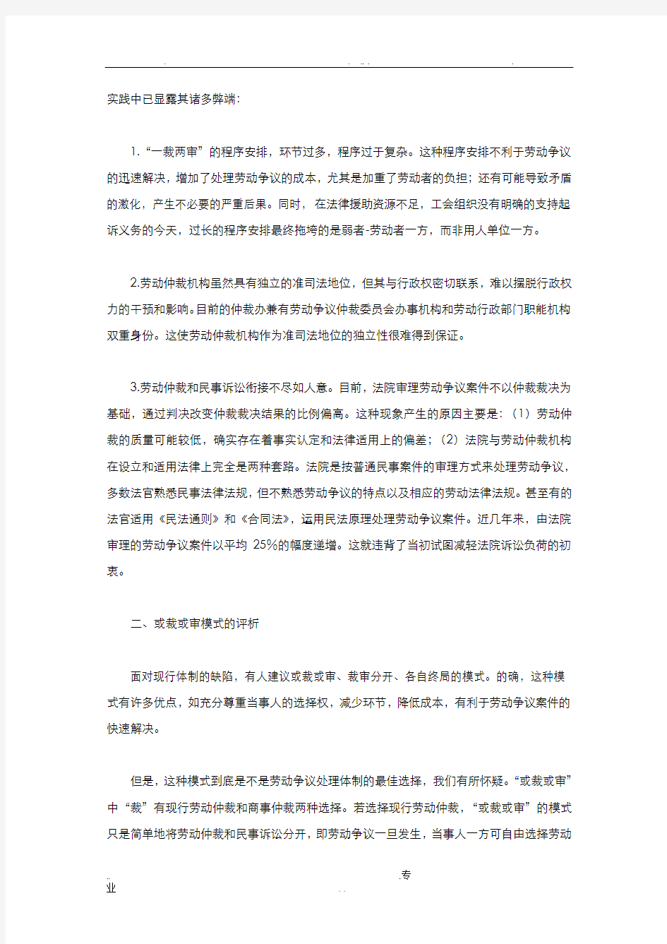 我国劳动争议处理体制模式的选择