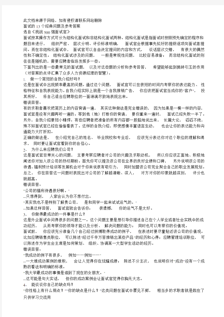 面试的十三个经典问题   答案复习过程