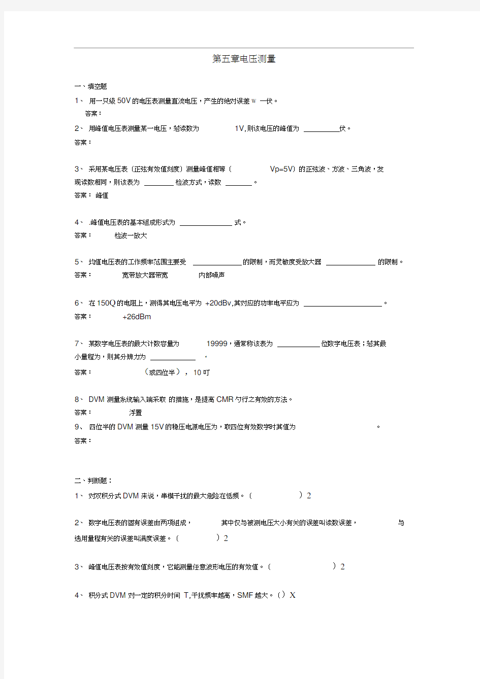 电压测量练习题