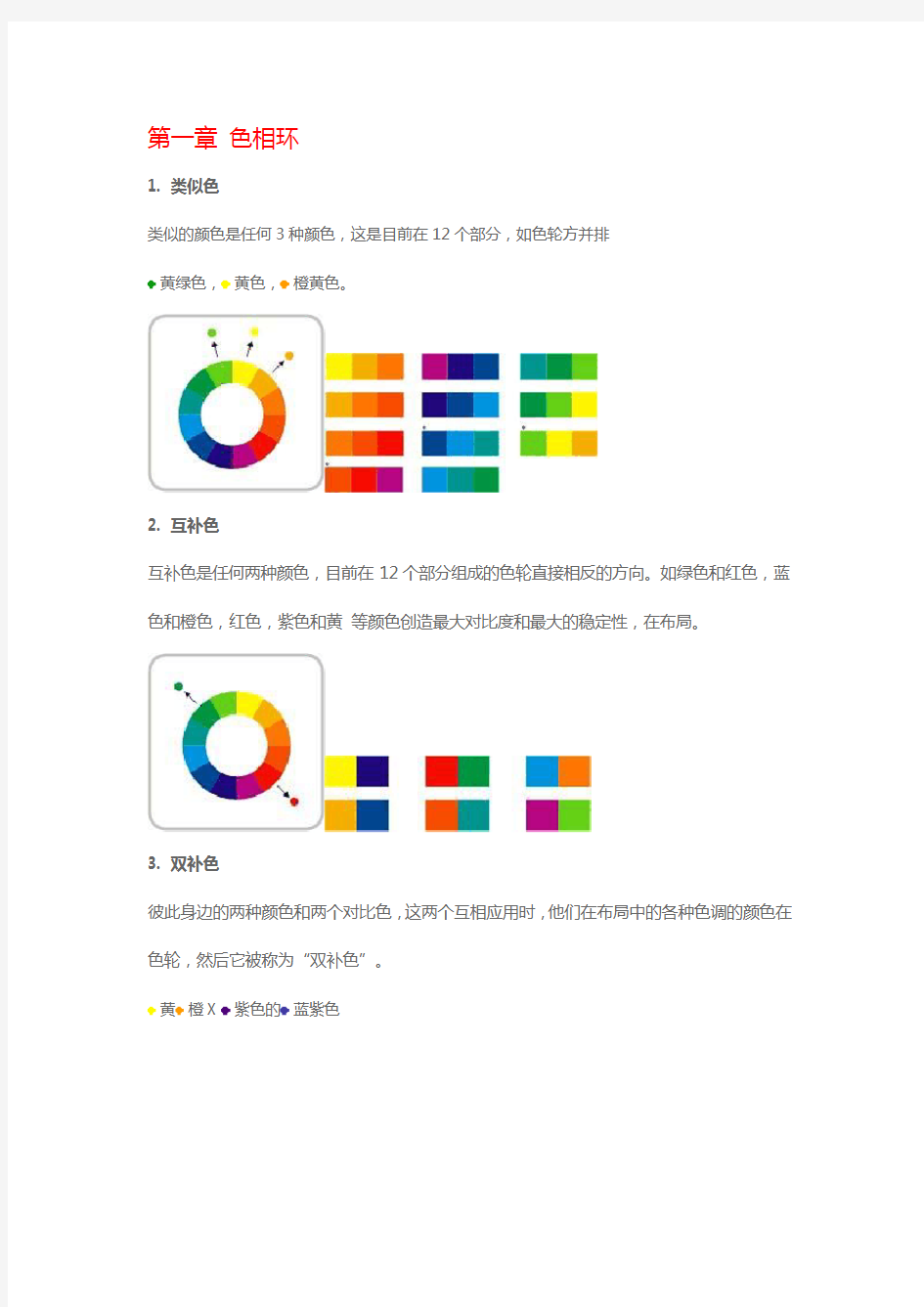 色彩搭配理论知识