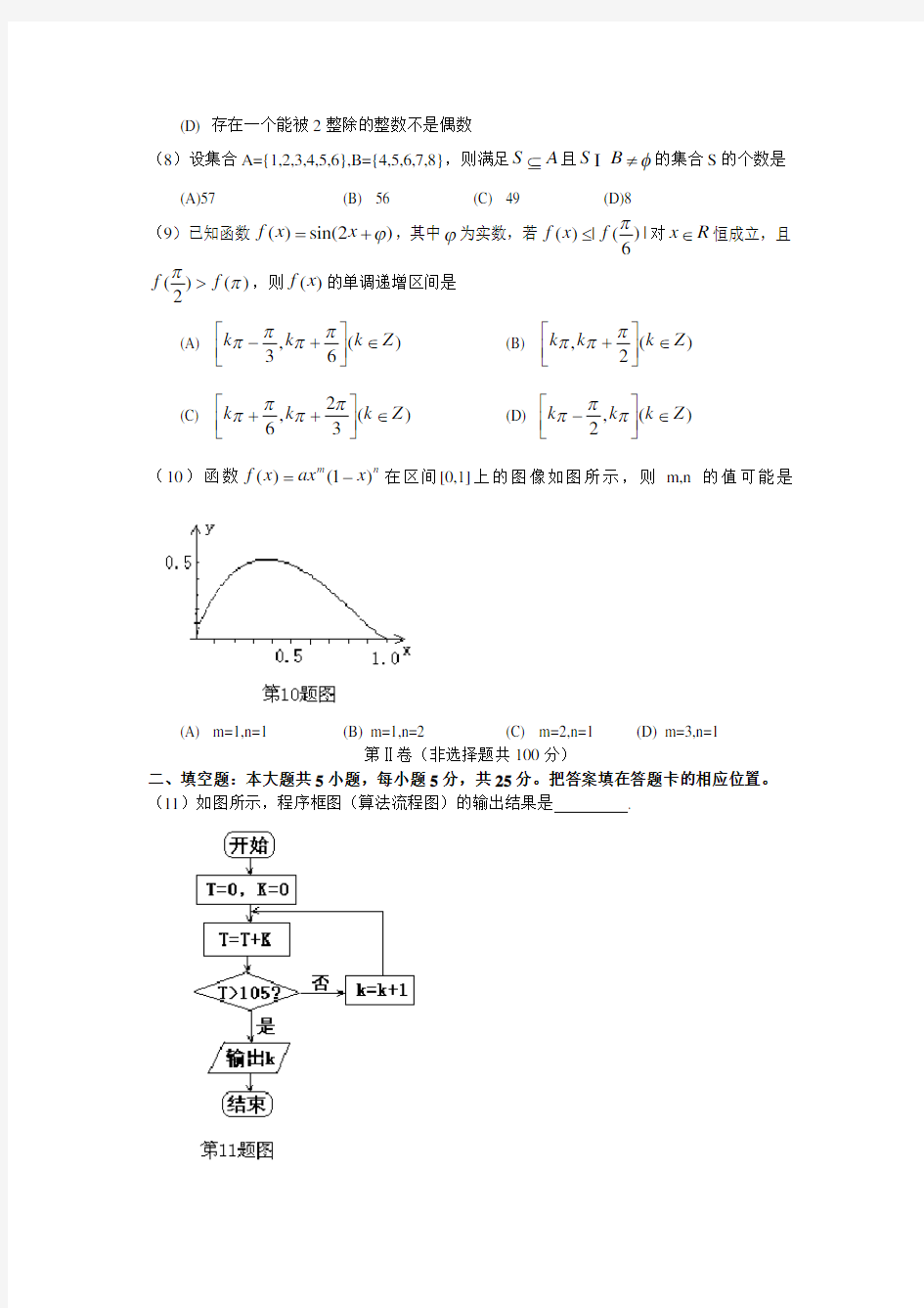 安徽高考理科数学试题及答案解析