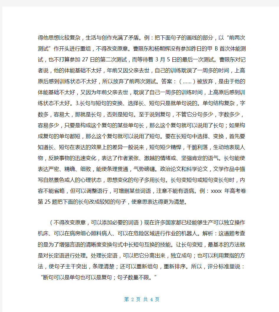 高考语文复习变换句式教案优秀教案