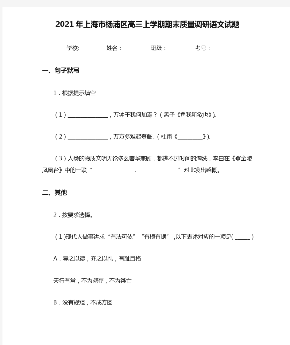 2021年上海市杨浦区高三上学期期末质量调研语文试题
