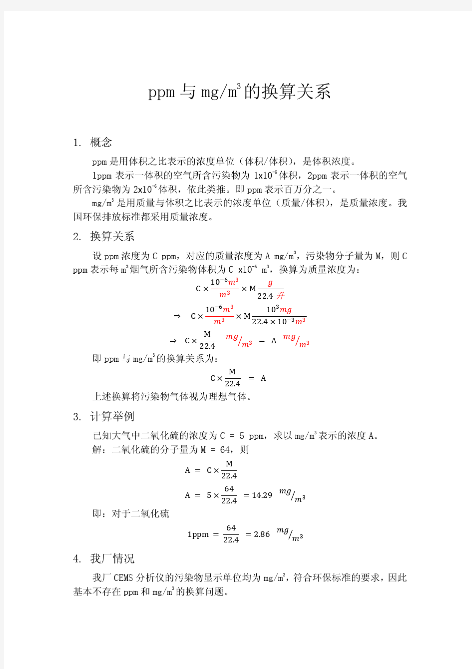 ppm和质量浓度的转换关系 