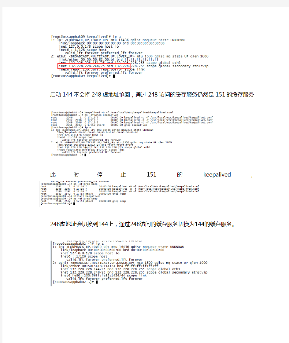 keepalived缓存问题验证