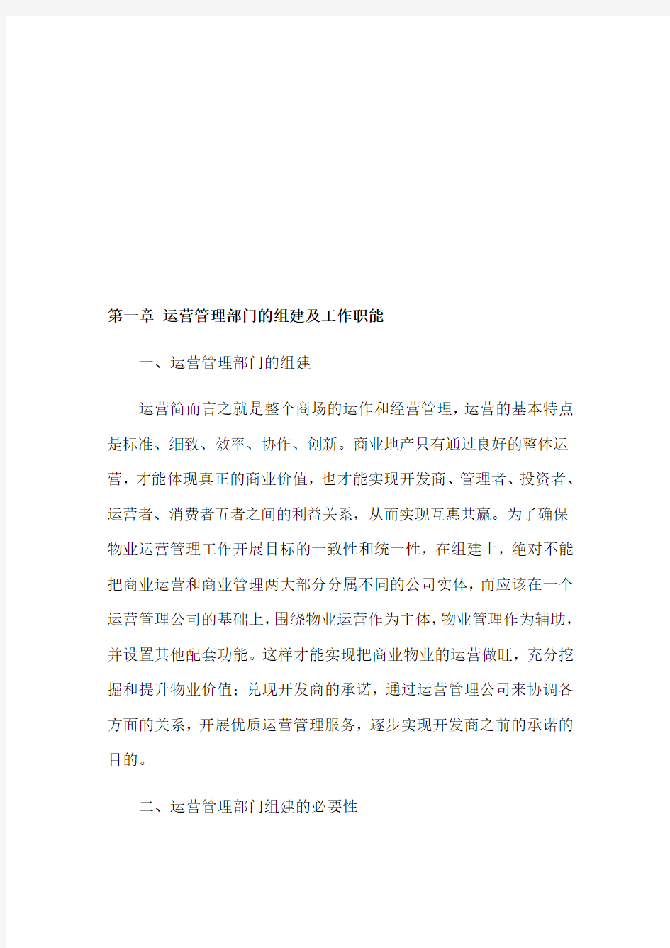 商业运营管理系统计划清单书