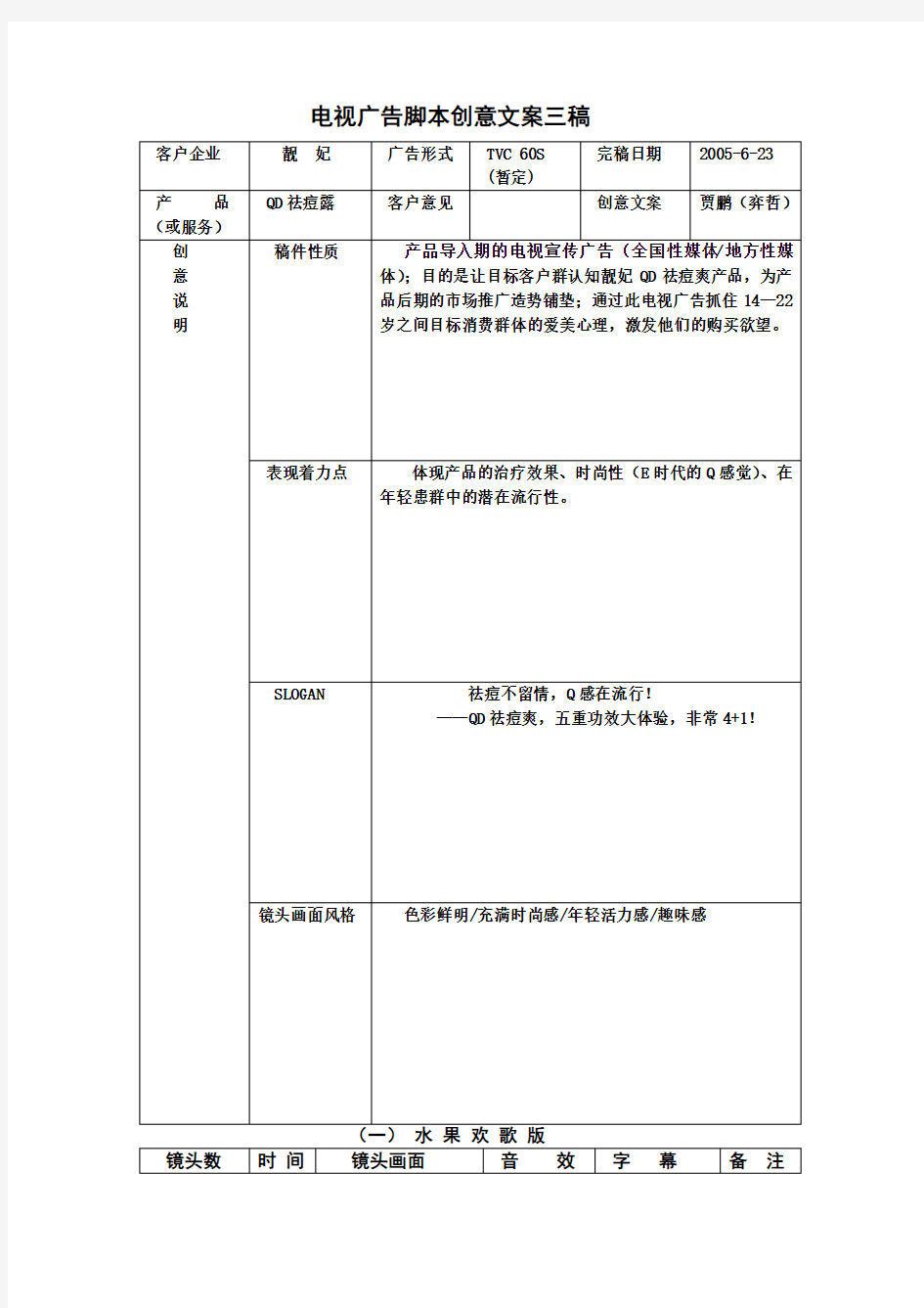 电视广告脚本创意文案