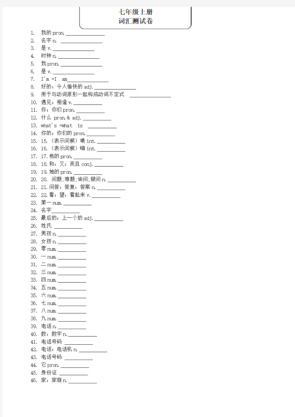 七年级上册英语词汇测试卷