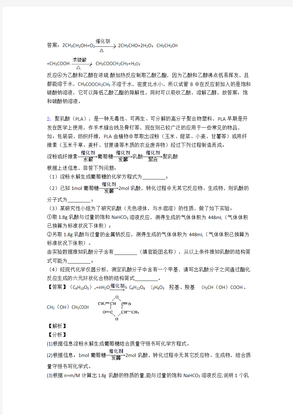 高考化学有机化合物(大题培优)附答案解析