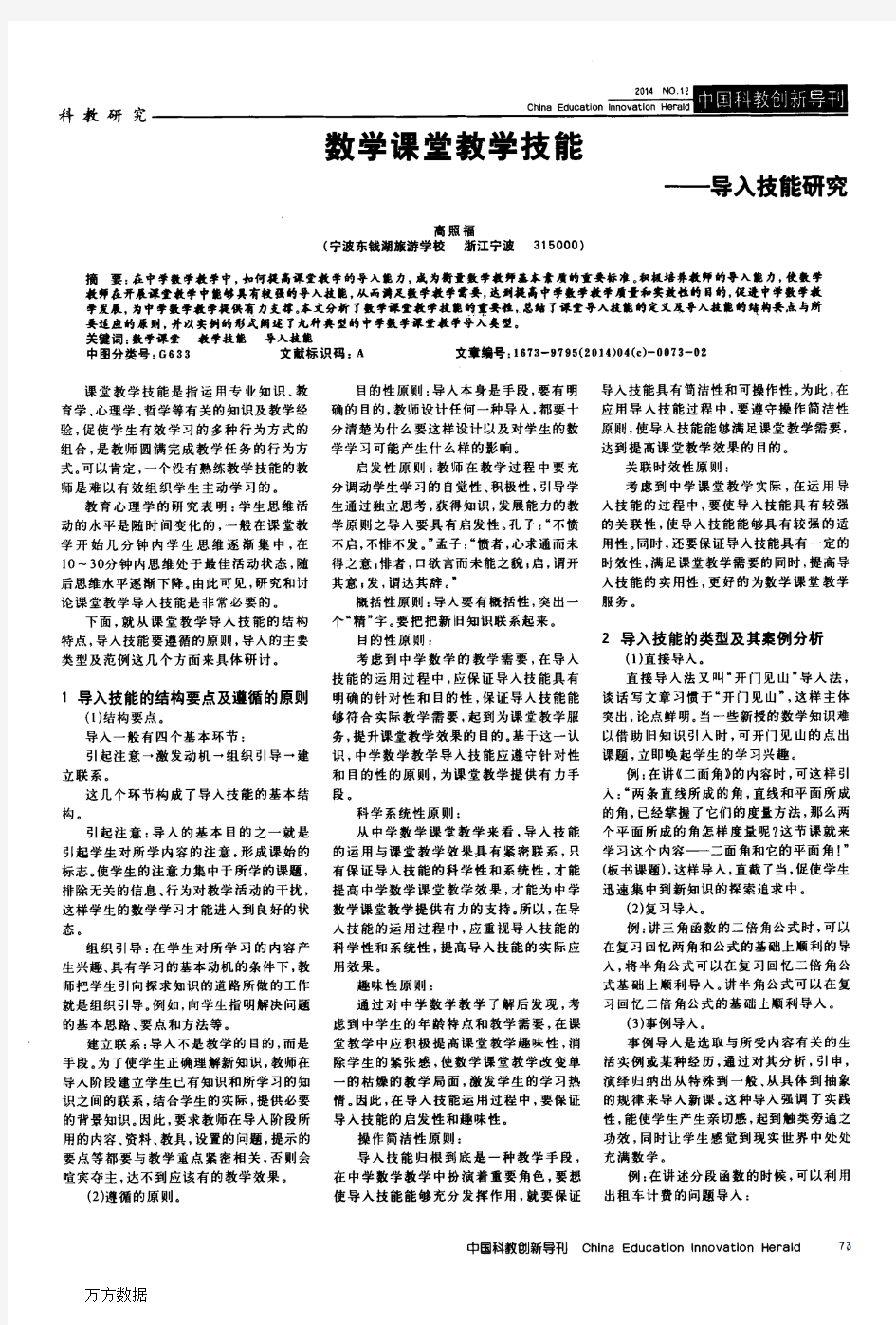 数学课堂教学技能——导入技能研究