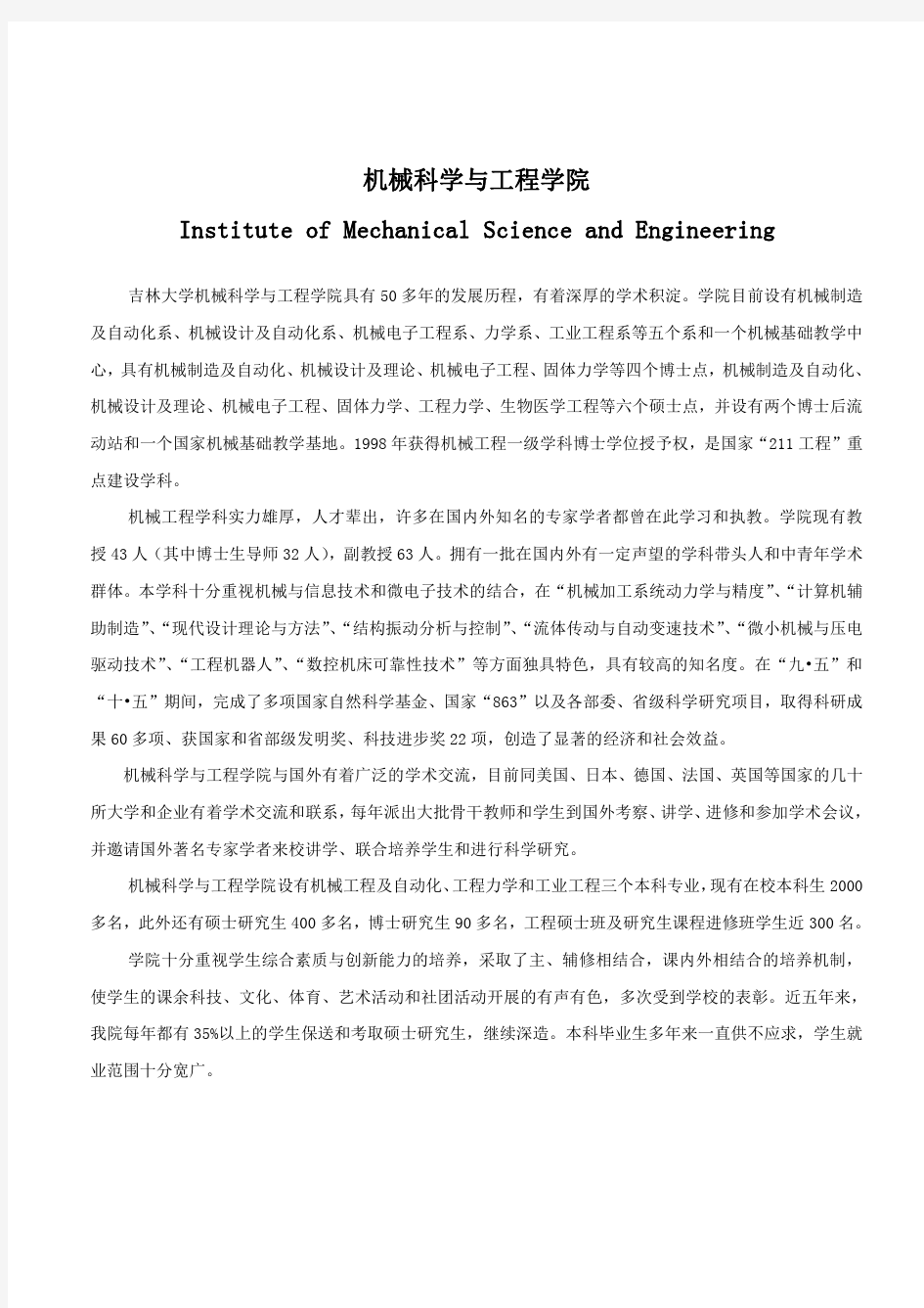 吉林大学机械学院选课指导