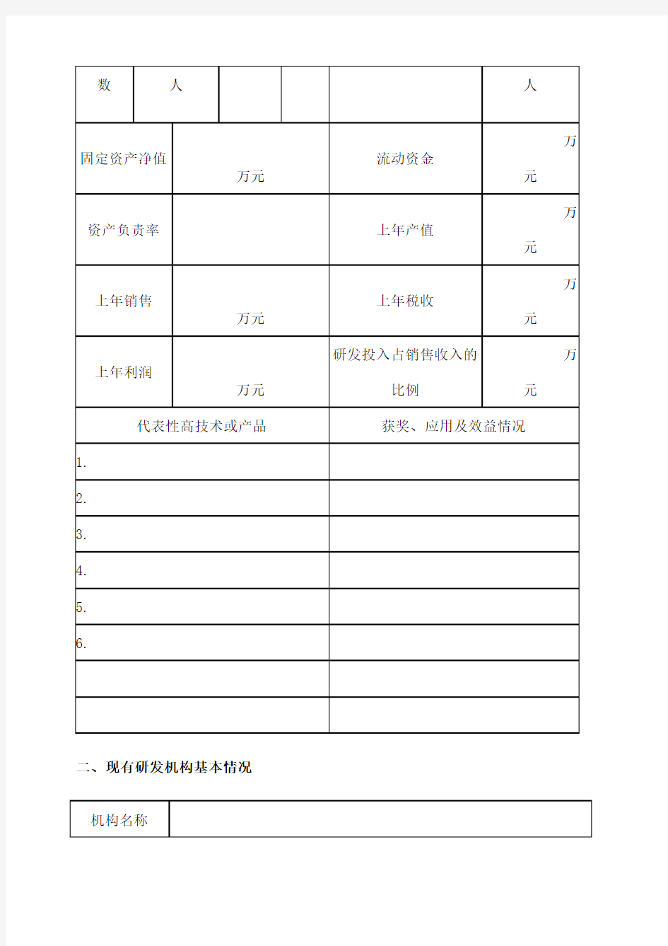 陕西省中小企业创新研发中心申报书