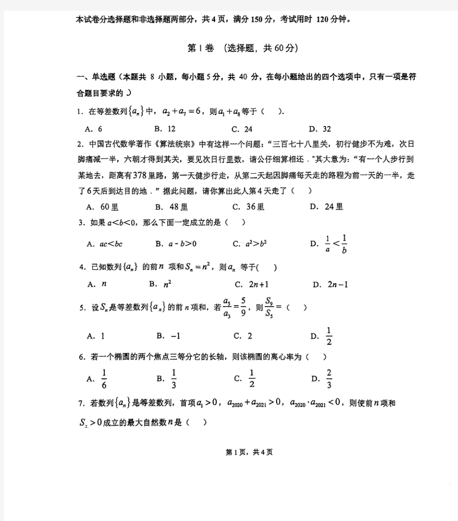 广东省深圳市宝安区新安中学高二年级2020-2021学年第一学期期中考试数学试卷