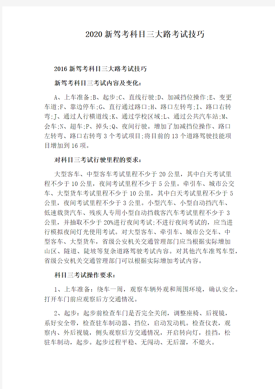 2020新驾考科目三大路考试技巧