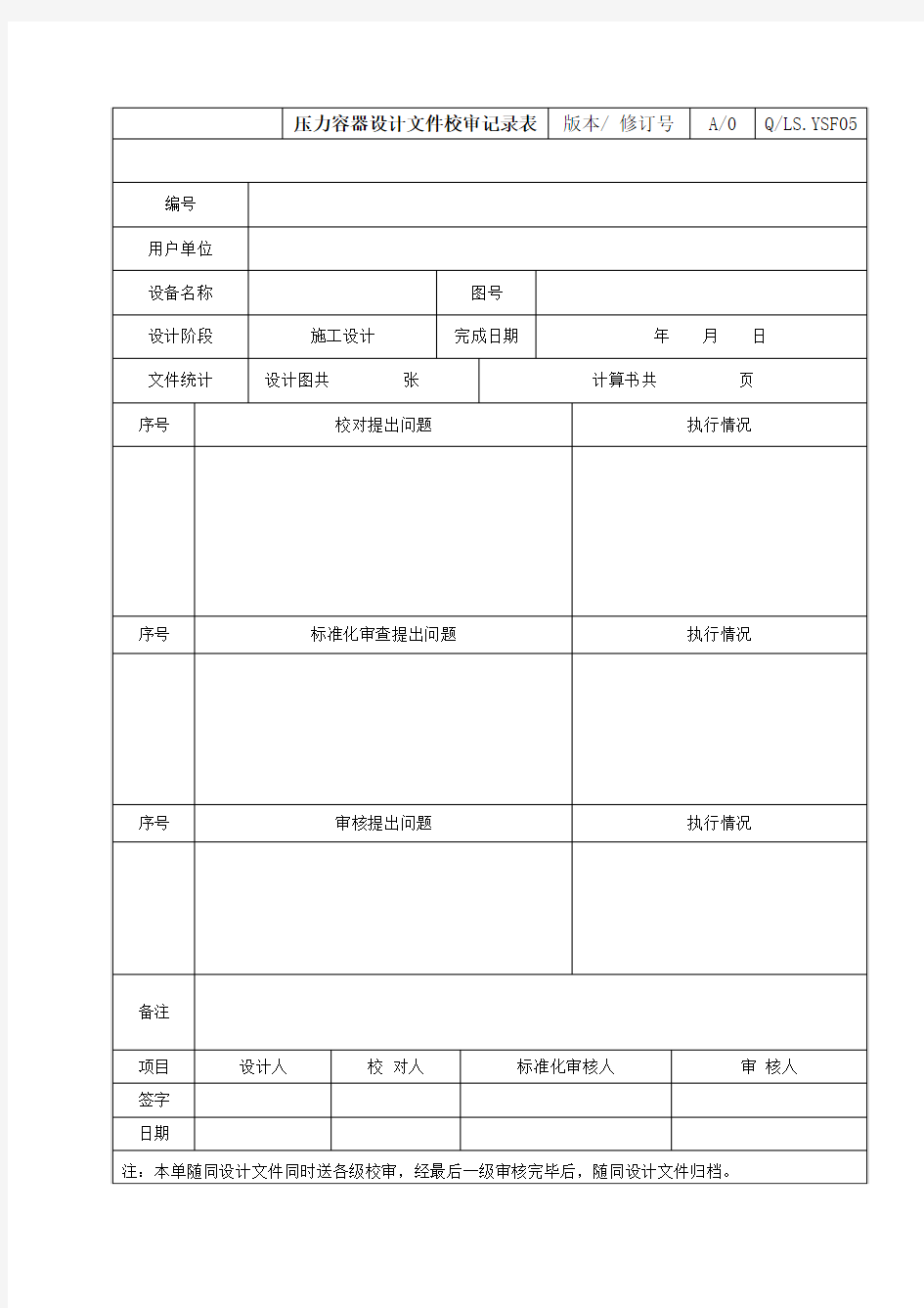 【压力容器 机械设计资料】压力容器设计全套记录表格