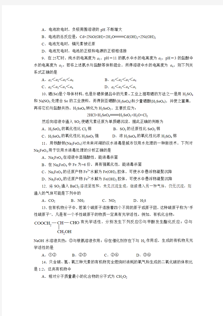 2015北京市高中化学竞赛(选拔赛)试题