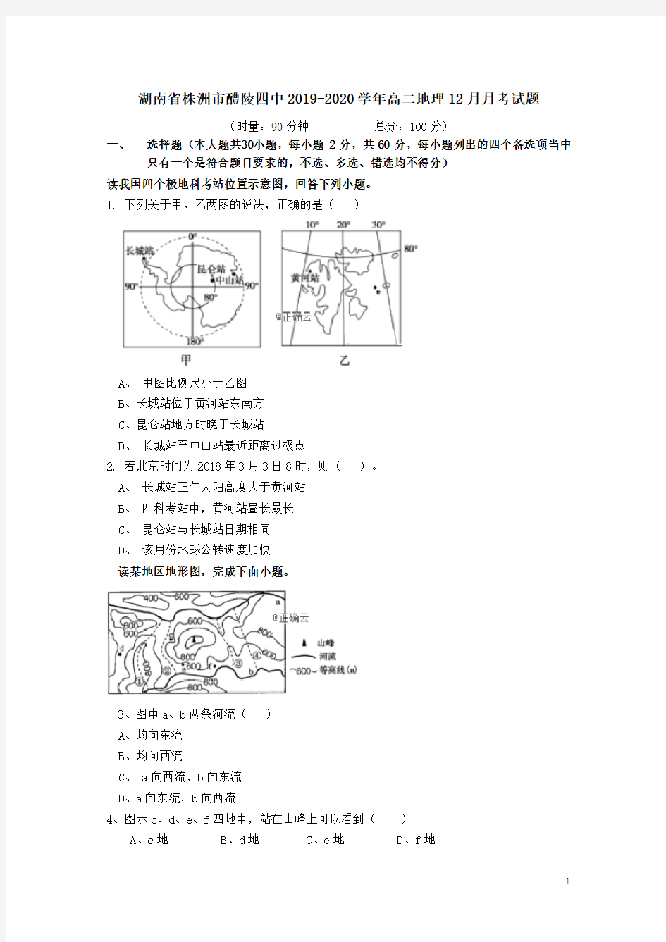 湖南省株洲市醴陵四中2019-2020学年高二地理12月月考试题[含答案]