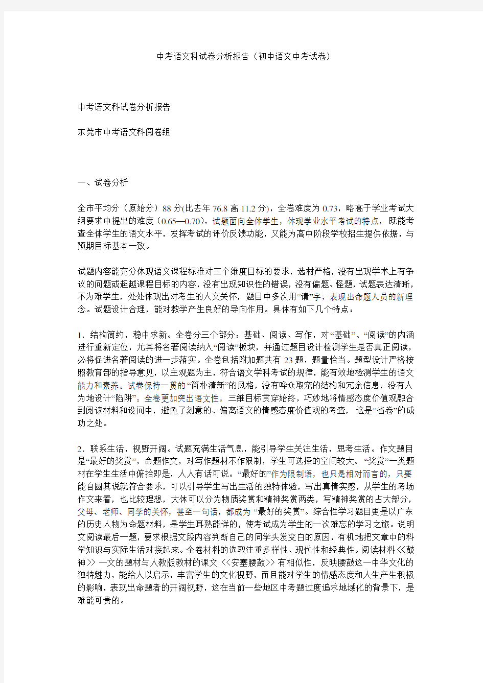 中考语文科试卷分析报告(初中语文中考试卷)