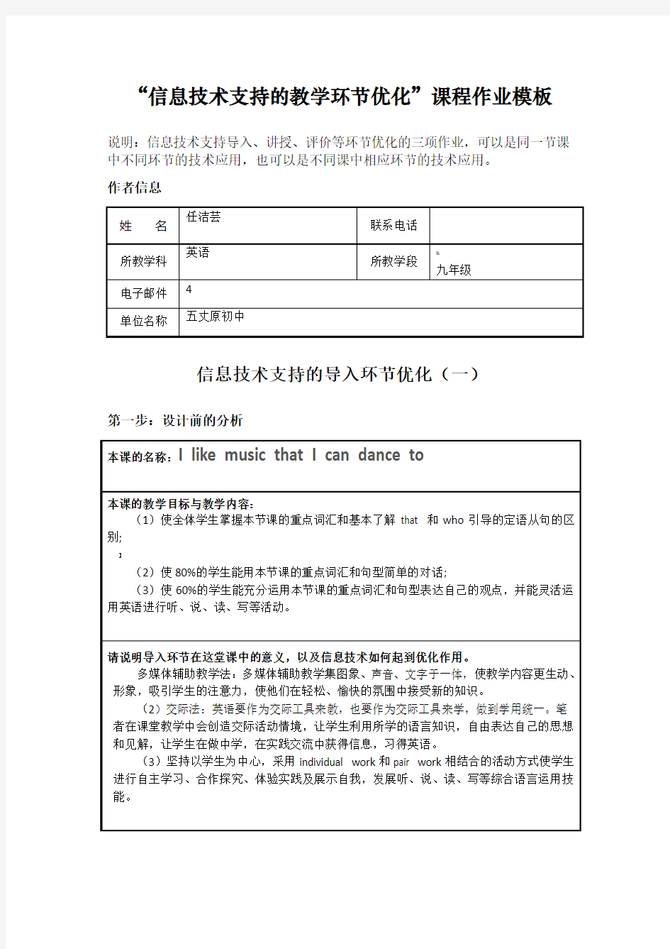 新目标人教版九年级英语第13单元教学设计