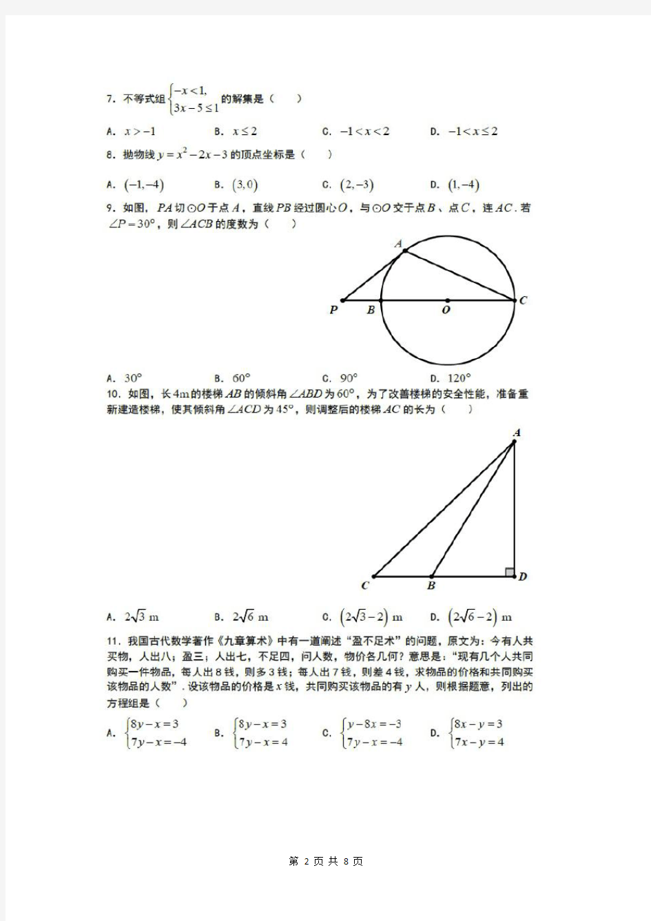 2020湖南师大附中集团初三联考试卷