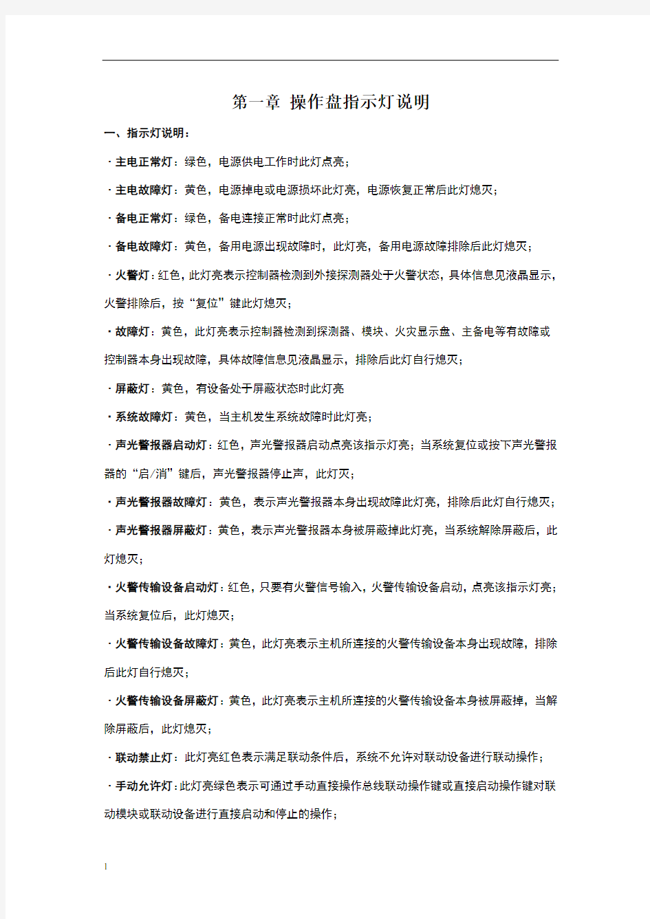 深圳泰和安消防公司火灾报警控制器LA040用户简单操作说明