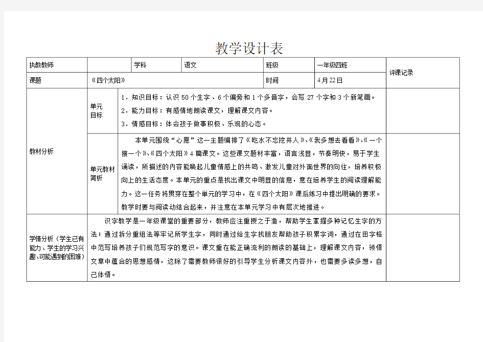 新人教版(部编)一年级语文上册《字  语文园地一  日积月累+和大人一起读》优质课教案_1