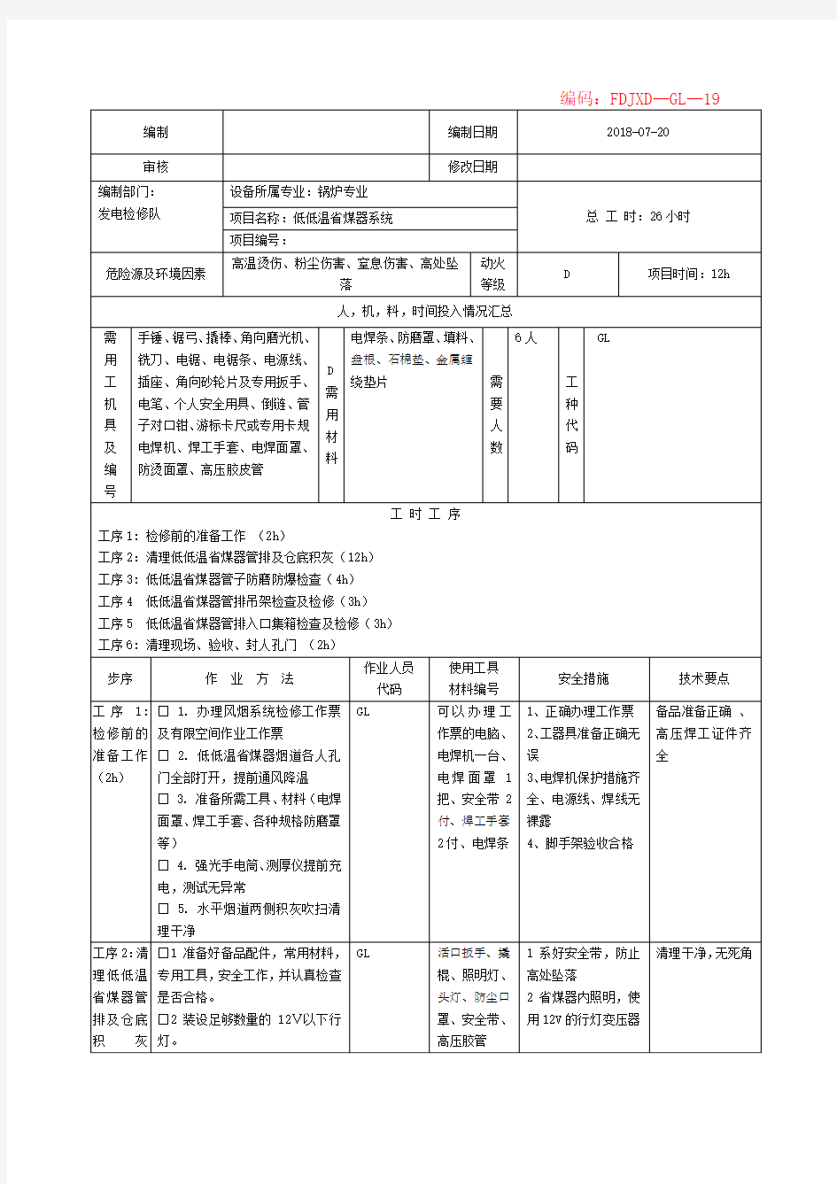 低低温省煤器系统