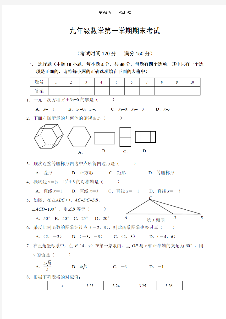 初三上学期数学期末试卷