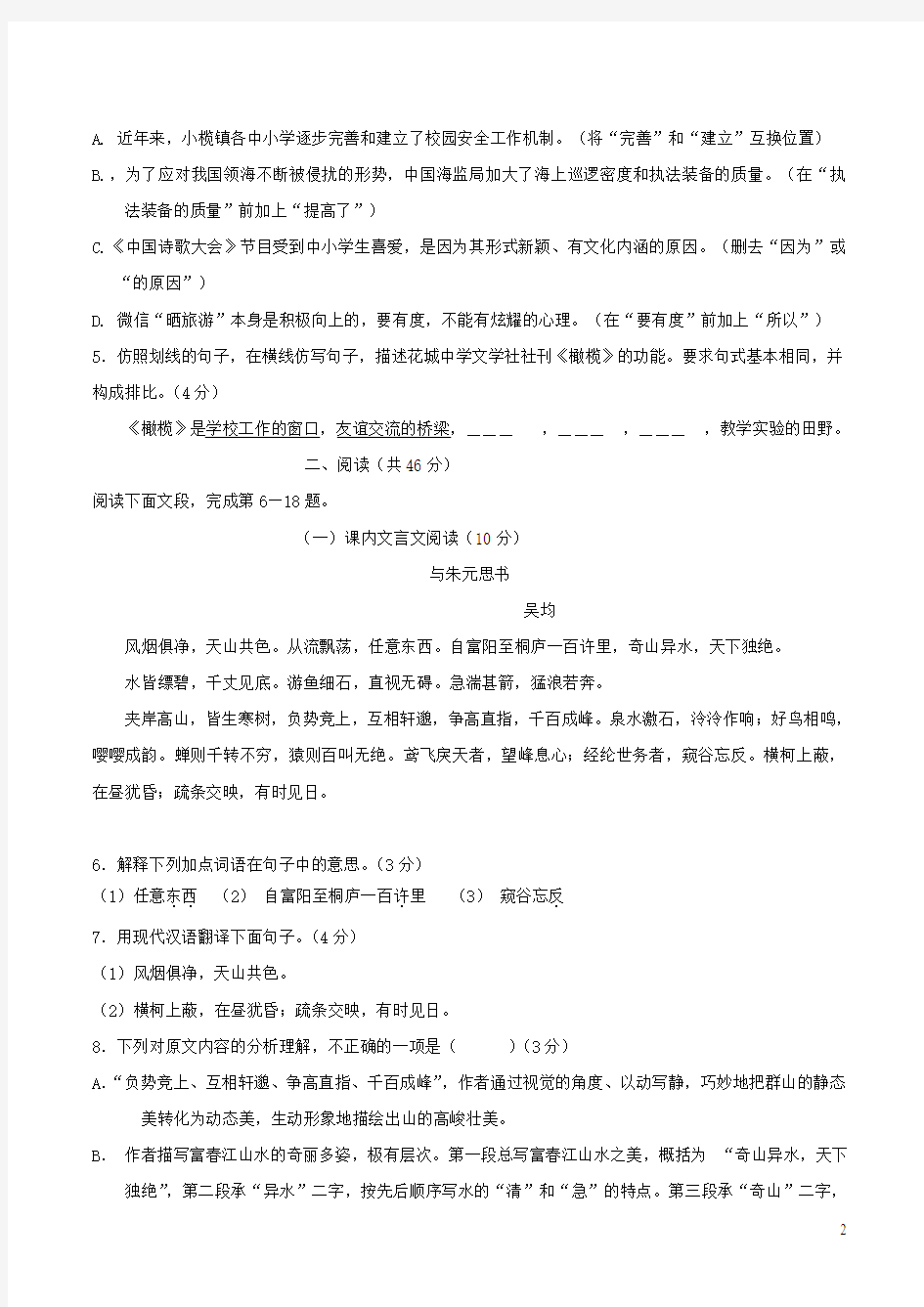 广东省2019年中考语文模拟试题(二)及答案