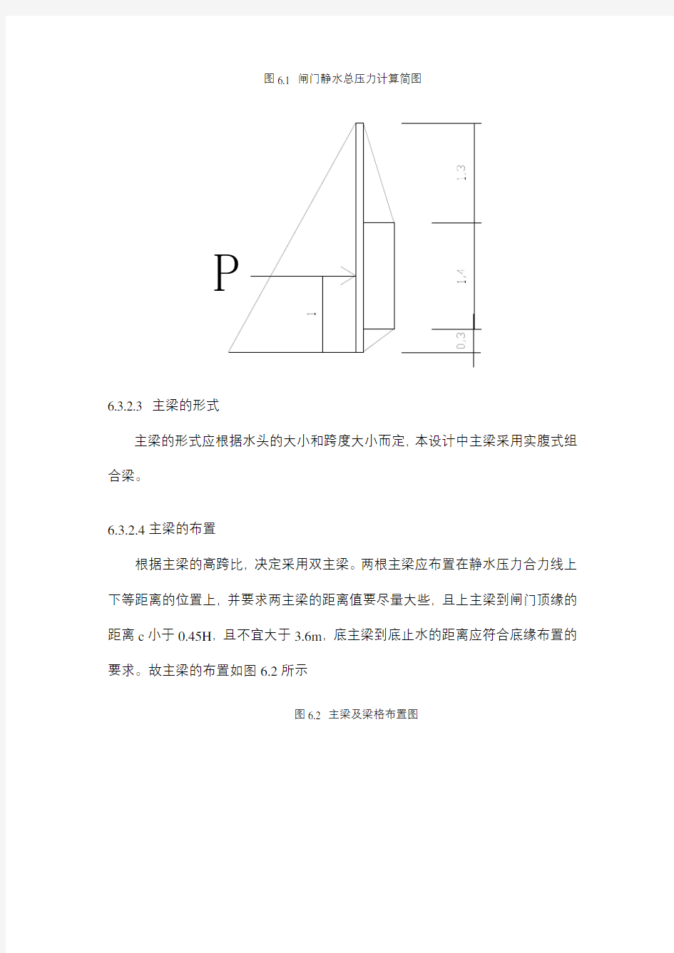 水工钢闸门结构设计(详细计算过程)