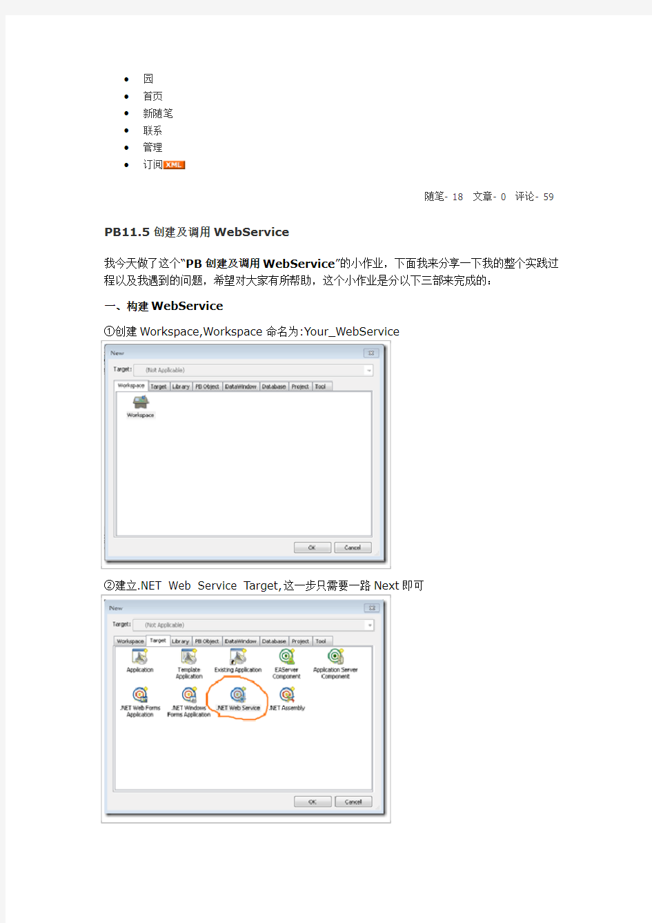 PB11.5创建及调用WebService