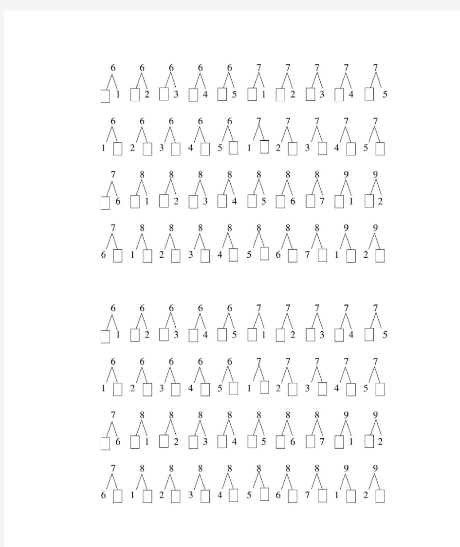 一年级数学上册10以内的分与合专项训练