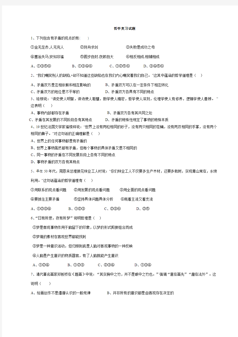 高三政治哲学期末考试试题