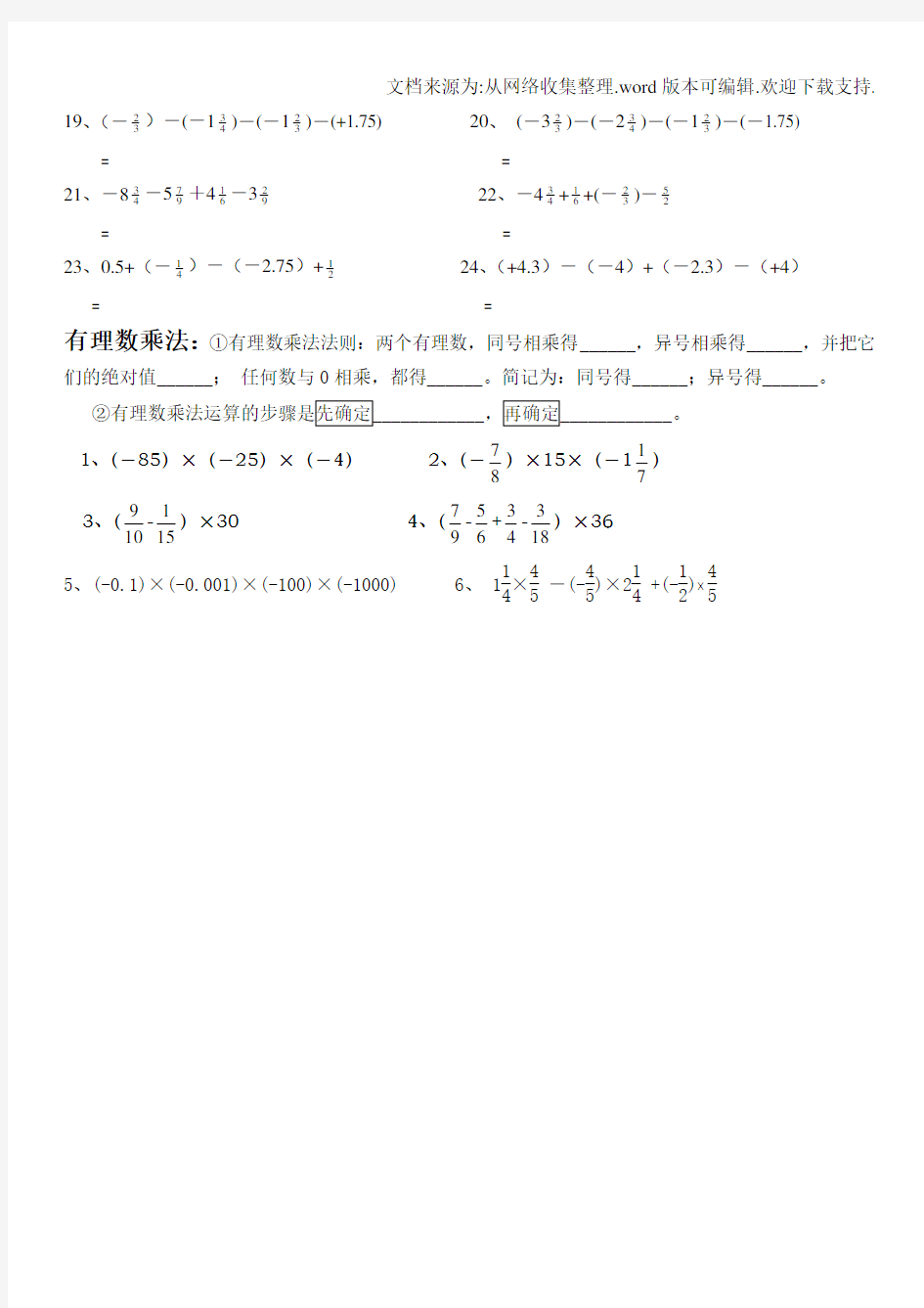 七年级有理数加减混合运算练习题(供参考)