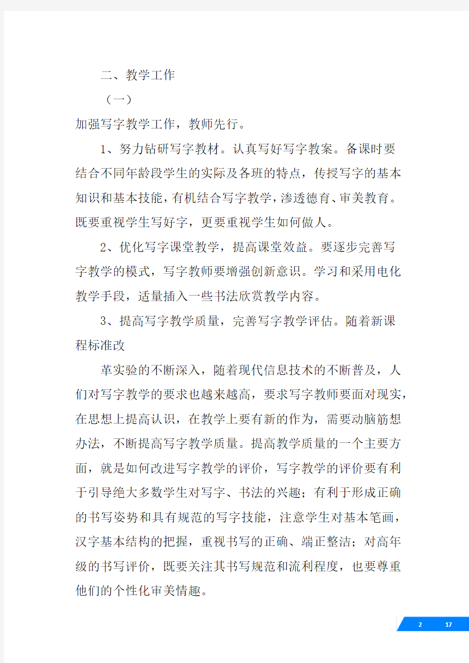 中国规范汉字书写