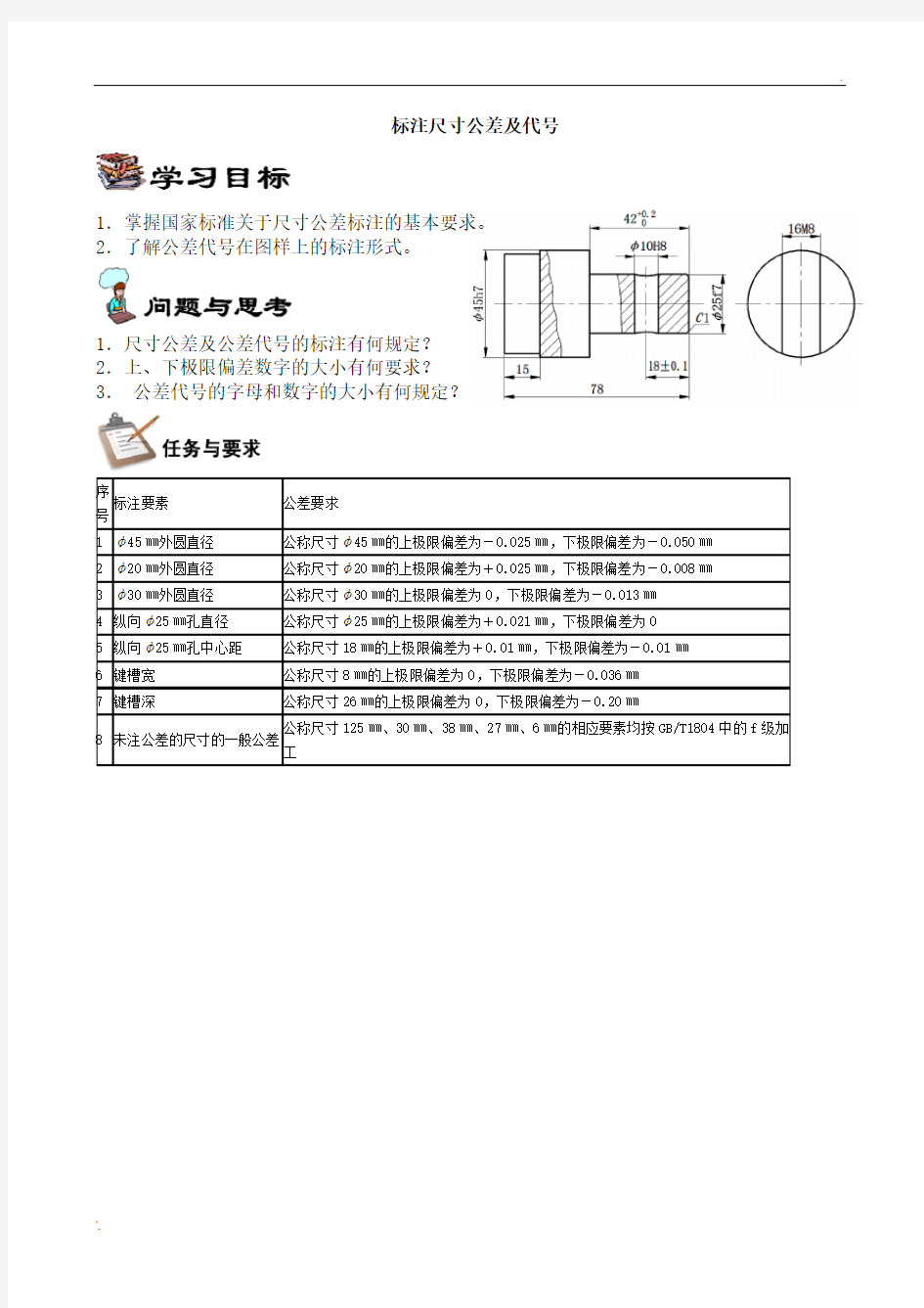 标注尺寸公差及代号